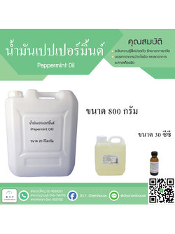 น้ำมันเปปเปอร์มิ้นต์ ขนาด 800 กรัม