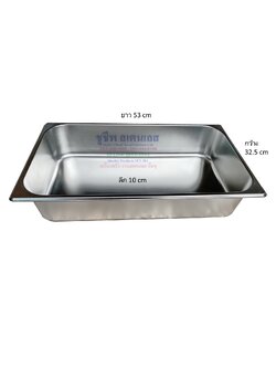 ถาดสเตนเลส 53 ซม.