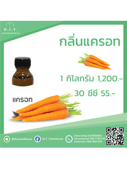 กลิ่นแครอท ขนาด 30 ซีซี