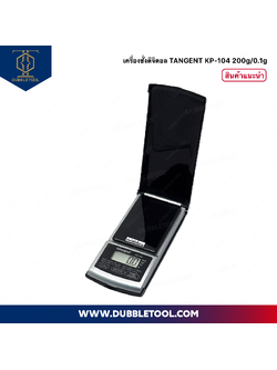 เครื่องชั่งดิจิตอล TANGENT KP-104 200g/0.1g เครื่องชั่งพกพา เครื่องชั่งทองดิจิตอล Digital Scale