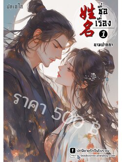 ปกเอไอ | ปกนิยายจีนโบราณภาพคู่รัก