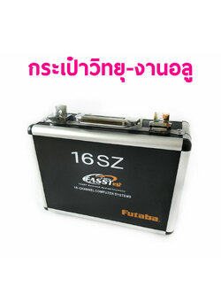 กระเป๋าวิทยุ งานอลูมิเนียม ลาย Futaba 16SZ