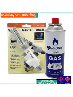 แพ็คคู่หัวไฟฟู่พร้อมใช้ หัวพ่นแก๊ส หัวเป่าไฟ TORCH 516C ปรับระดับเปลวไฟได้ 1,300องศา Fire Bird Torch ไฟแช็คแก๊ส หัวไฟฟุ่ แก๊สหลอมทอง แก๊สหลอมเม็ดเงิน แค้มปิ้ง ทำอาหาร หัวเชื่อมแก๊สกระป๋อง หัวปืนพ่นไฟ