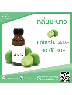 กลิ่นมะนาว ขนาด 30 ซีซี