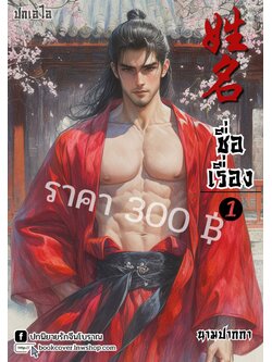 ปกเอไอ | ปกนิยายจีนโบราณภาพบุรุษรูปงาม