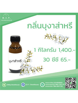 กลิ่นบุหงาสำหรี ขนาด 30 ซีซี