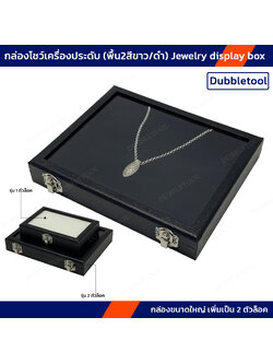 กล่องโชว์เครื่องประดับ พื้น2สี ขาว/ดำ กล่องหนัง กล่องใส่เครื่องประดับ กล่องใส่พลอย กล่องใส่จิวเวรี่ กล่องโชว์เป็นกระจกใสด้านหน้า jewelry show,jewelry box,gem box