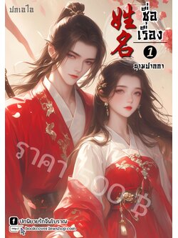 ปกเอไอ | ปกนิยายจีนโบราณภาพคู่รัก