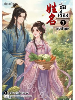 ปกเอไอ | ปกนิยายจีนโบราณภาพคู่รัก