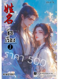 ปกเอไอ | ปกนิยายจีนโบราณภาพคู่รัก