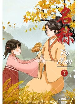 ปกนิยายจีนโบราณ แนวภาพวาดสาวงาม