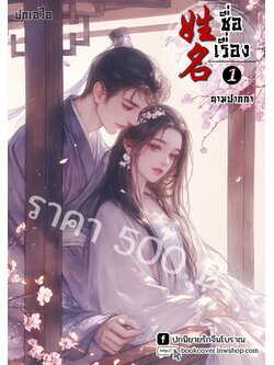 ปกเอไอ | ปกนิยายจีนโบราณภาพคู่รัก