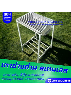 เตาย่างถ่าน (เล็ก)