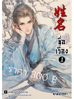 ปกเอไอ | ปกนิยายจีนโบราณภาพบุรุษรูปงาม