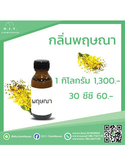 กลิ่นพฤกษา ขนาด 30 ซีซี