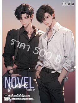 ปกเอไอ | ปกนิยายรักภาพคู่หนุ่มหล่อ