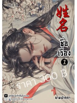 ปกเอไอ | ปกนิยายจีนโบราณภาพบุรุษรูปงาม