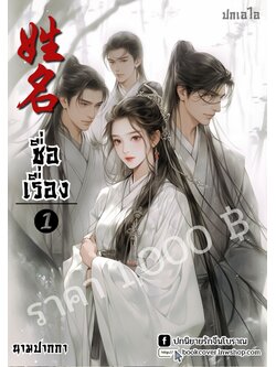 ปกเอไอ | ปกนิยายจีนโบราณภาพคู่รัก4p