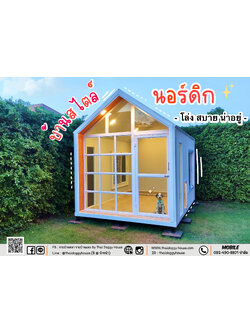 บ้านหมา บ้านแมว นอร์ดิก ( Nordic Style )*** ยกเลิกขายแบบนี้แล้วนะคะ ***