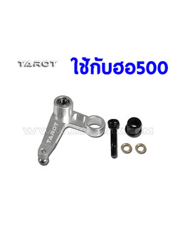 อะไหล่ฮอ 500PRO Metal Tail Rotor Control Arm Set Tarot