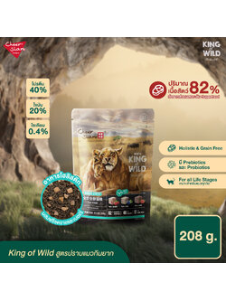 Cheer Share : King Of Wild 208 g.