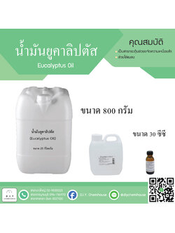 น้ำมันยูคาลิปตัส ขนาด 800 กรัม