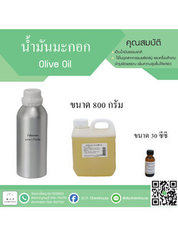 น้ำมันมะกอก ขนาด 800 กรัม