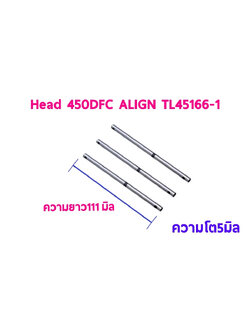 TL : 450DFC Main Shaft 3ชิ้น 111มิล (Head ALIGN)