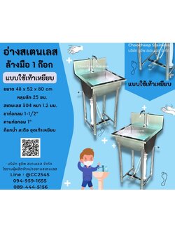 อ่างล้างมือ แบบเท้าเหยียบ