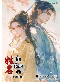 ปกเอไอ | ปกนิยายจีนโบราณภาพคู่รัก