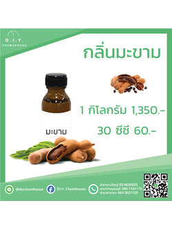 กลิ่นมะขาม ขนาด 30 ซีซี