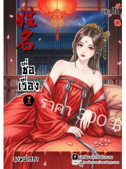 ปกเอไอ | ปกนิยายจีนโบราณภาพสาวงาม