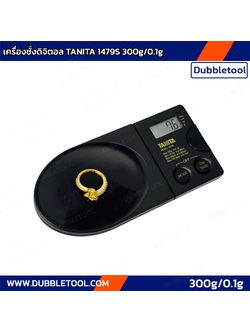เครื่องชั่งดิจิตอล TANITA 1479S 300g/0.1g เครื่องชั่งทอง
