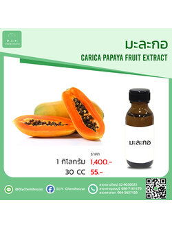 สารสกัดมะละกอ