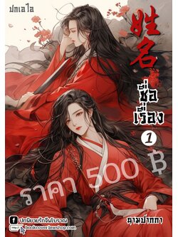 ปกเอไอ | ปกนิยายจีนโบราณภาพคู่บุรุษรูปงาม