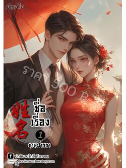 ปกเอไอ | ปกนิยายจีนโบราณภาพคู่รักยุค 70s 80s