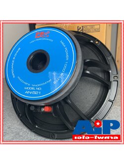 ลดล้างสต็อค PROPLUS AN521 ลำโพง12นิ้ว โครงหล่อ AN-521 วอยล์3นิ้ว pro plus an 521 ดอกลำโพง 12นิ้ว (รุ่นใหม่สเปคเดียวกับ AL512 / AL 512 / AL-512 ) เอไอ-ไพศาล