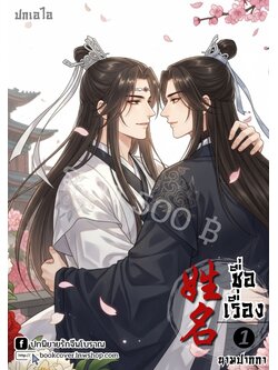 ปกเอไอ | ปกนิยายจีนโบราณภาพคู่บุรุษรูปงาม