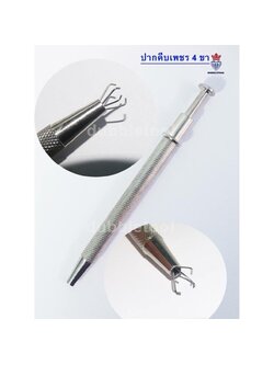 ปากคีบเพชร 4ขา ปากกาจับเพชร ปากคีบแมงขาแมงมุม ปากกาจับพลอย ปากคีบลูกปัด