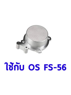 O.S. Engines Cover Plate .56 FS Vehicle Part