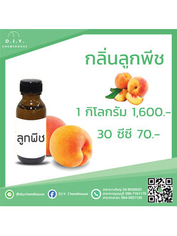 กลิ่นลูกพีช ขนาด 30 ซีซี