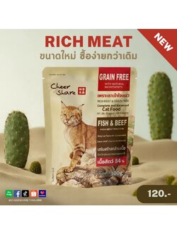 Cheer Share Rich Meat Formula สูตรอาหารแมวโต 300kg