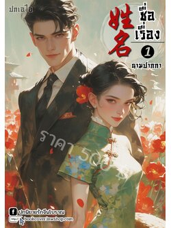 ปกเอไอ | ปกนิยายจีนโบราณภาพคู่รักยุค 70s 80s