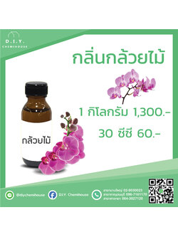 กลิ่นกล้วยไม้ ขนาด 30 ซีซี