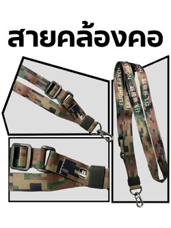 สายคล้องคอ สายคล้อง วิทยุ ลายทหาร (ราคาต่อ 1 เส้น) อุปกรณ์วิทยุ Rc