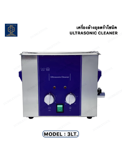 เครื่องล้างอุลตร้าโซนิค 3 ลิตร/Lt. Ultrasonic Cleaning Machine เครื่องทำความสะอาดด้วยคลื่นอุลตร้าโซนิค หม้อตื๊ดเครื่องประดับ