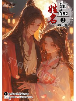 ปกเอไอ | ปกนิยายจีนโบราณภาพคู่รัก