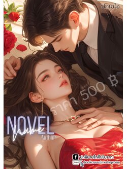 ปกเอไอ | ปกนิยายรักโรแมนติกภาพคู่รัก