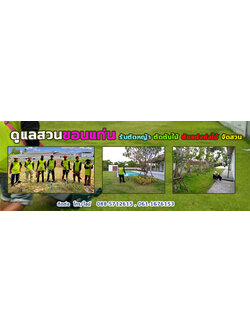 รับตัดหญ้าขอนแก่น