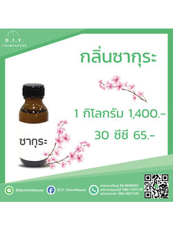 กลิ่นซากุระ ขนาด 30 ซีซี